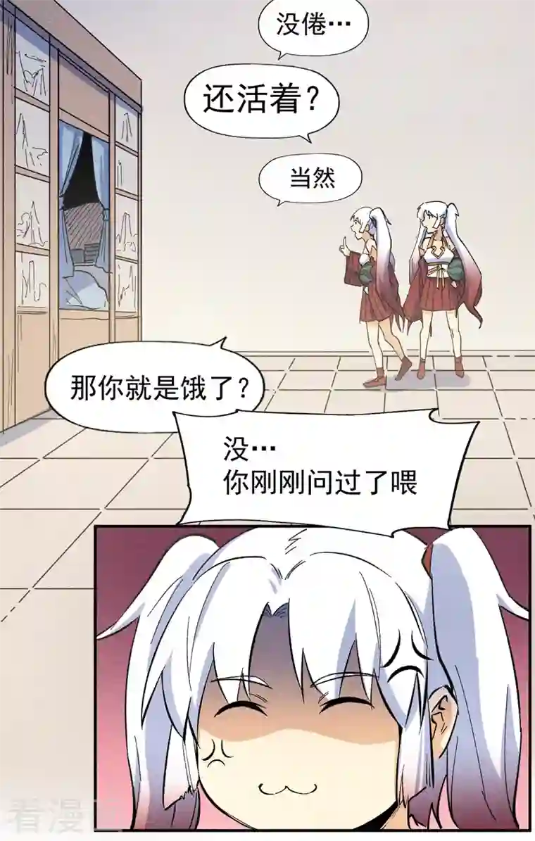 史上最强男主角第24话 眯眯眼被罚了