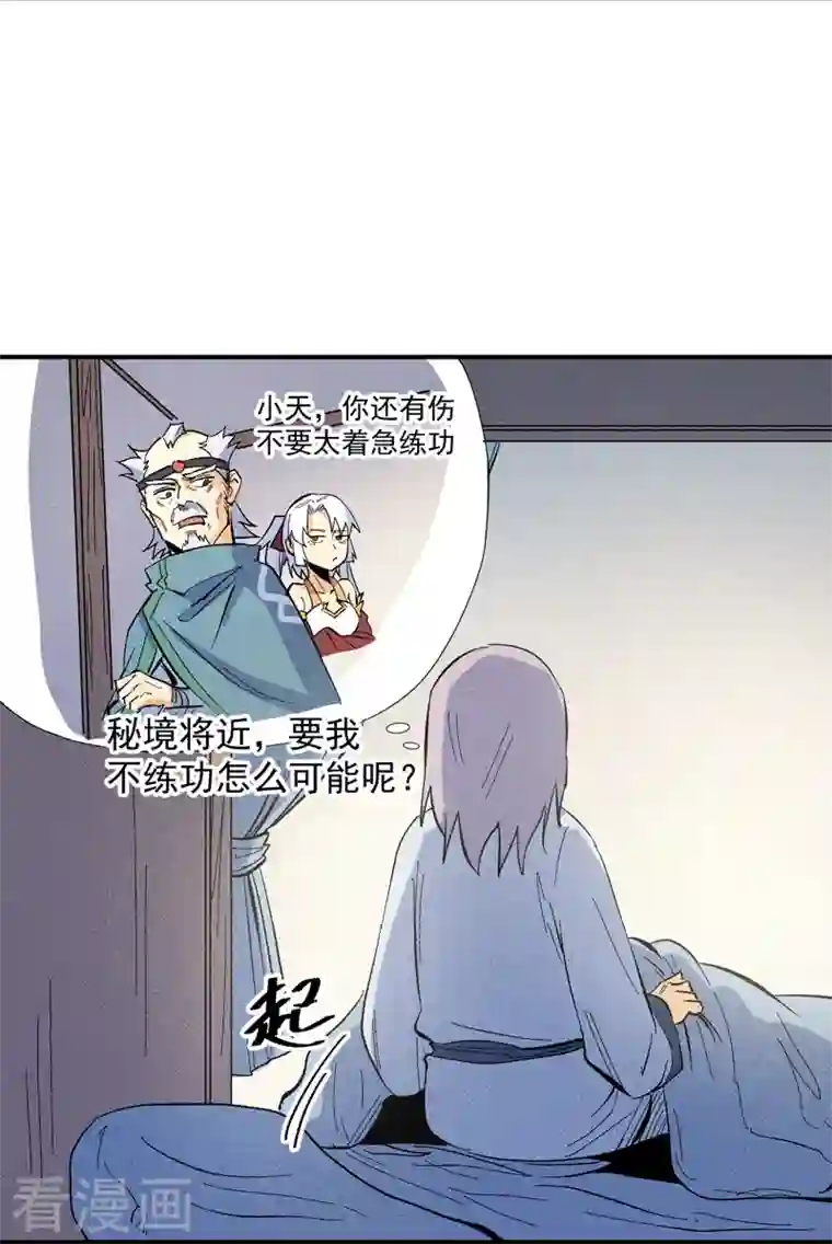 史上最强男主角第24话 眯眯眼被罚了