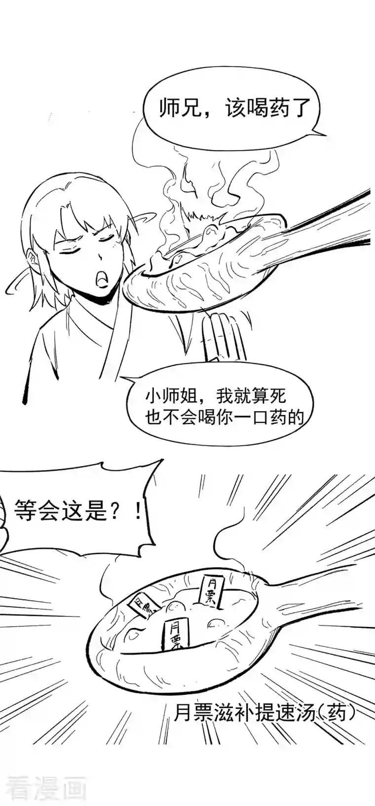 史上最强男主角第24话 眯眯眼被罚了