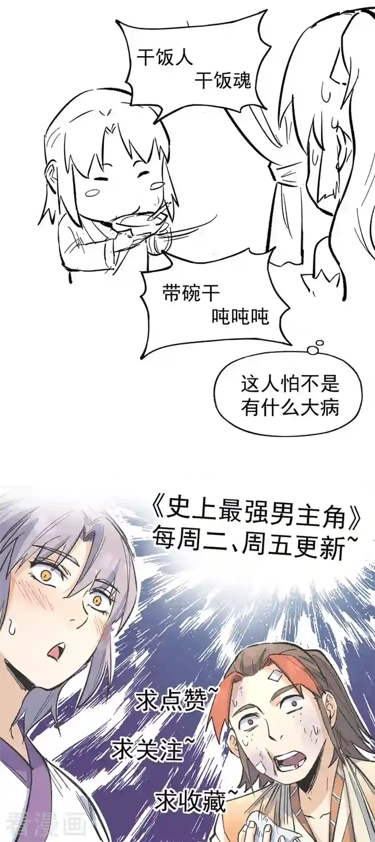 史上最强男主角第24话 眯眯眼被罚了