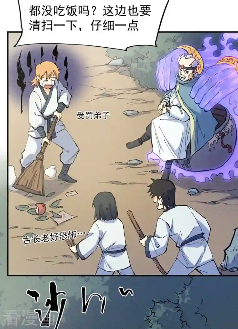 史上最强男主角第24话 眯眯眼被罚了