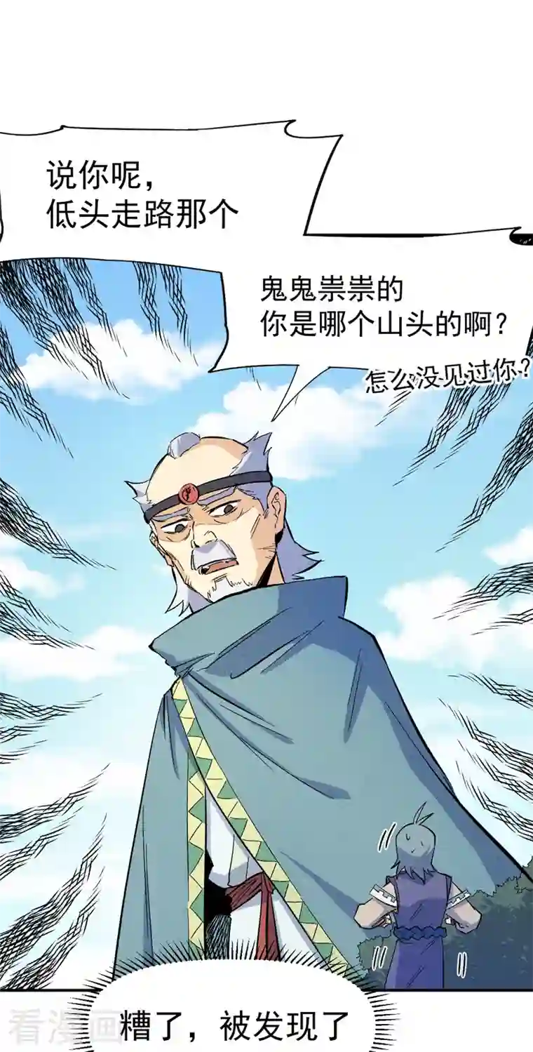 史上最强男主角第24话 眯眯眼被罚了