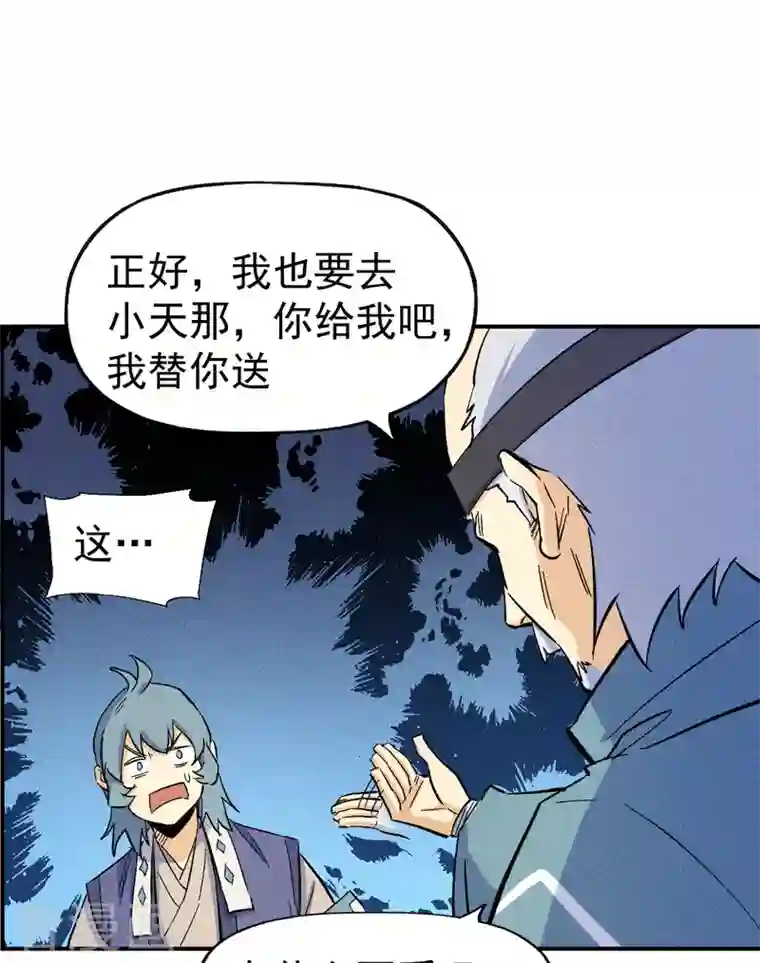 史上最强男主角第24话 眯眯眼被罚了