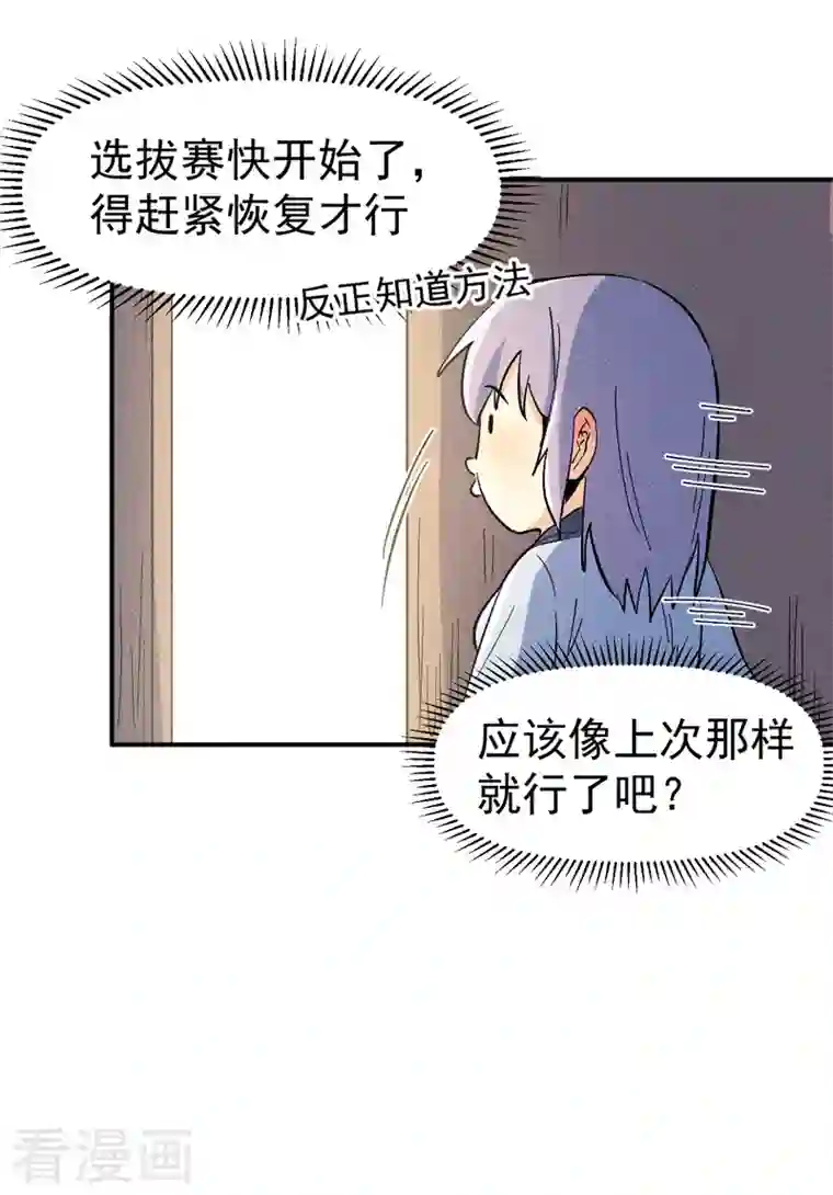 史上最强男主角第25话 有男的搭讪