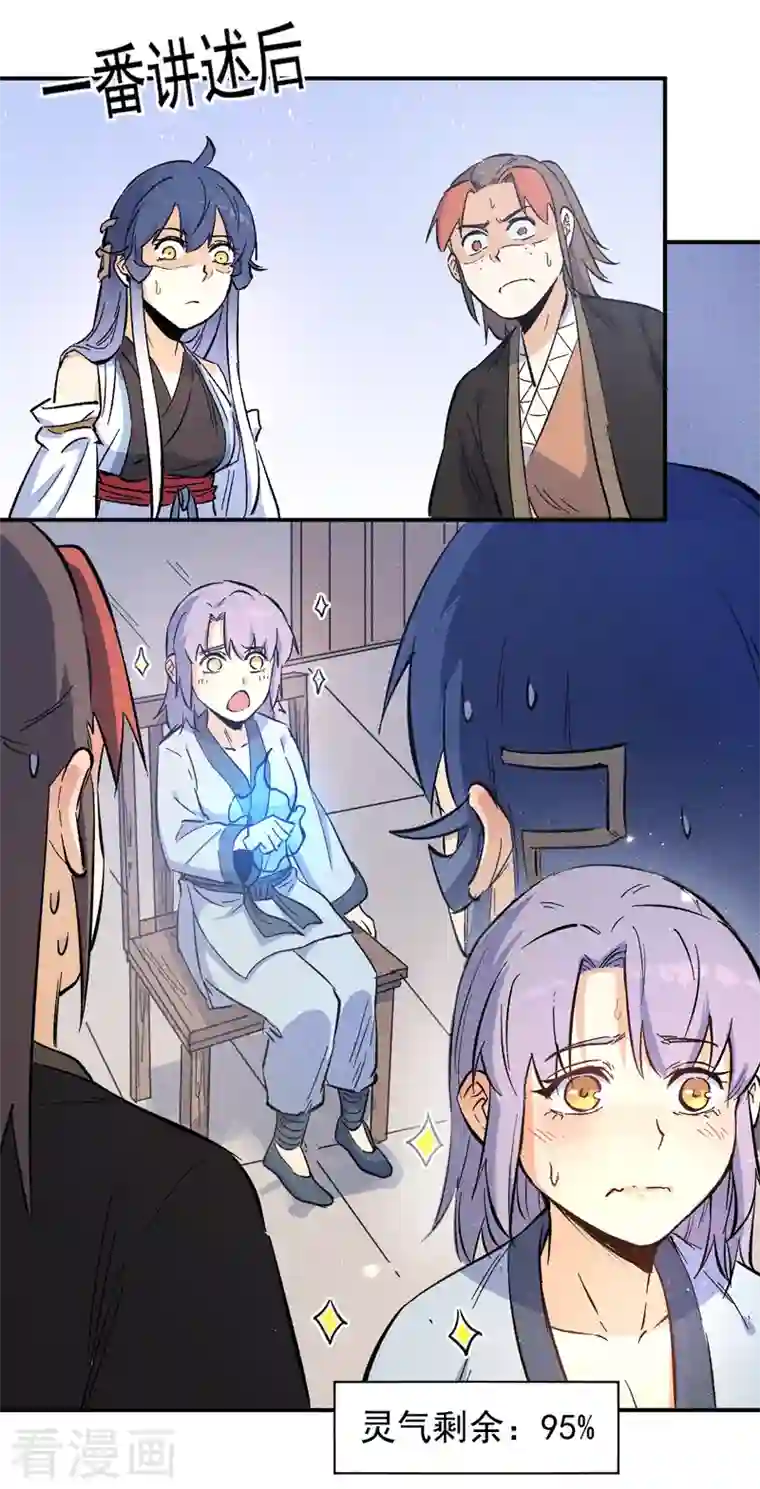 史上最强男主角第25话 有男的搭讪