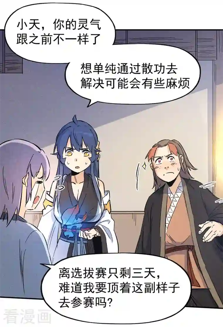 史上最强男主角第25话 有男的搭讪