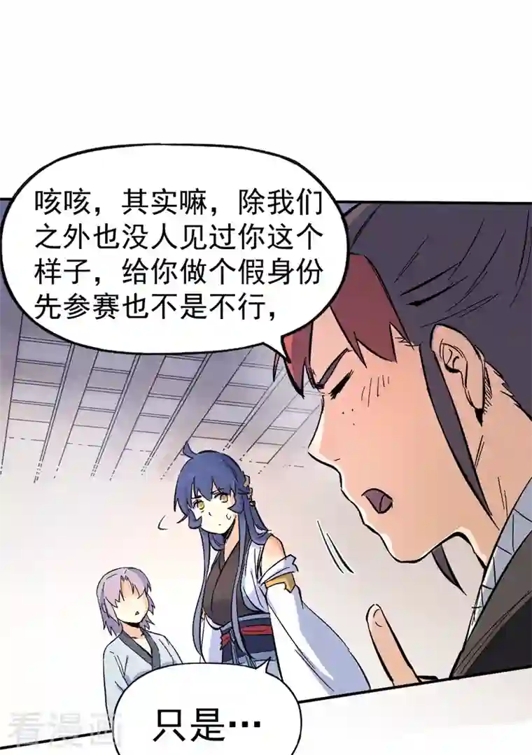 史上最强男主角第25话 有男的搭讪