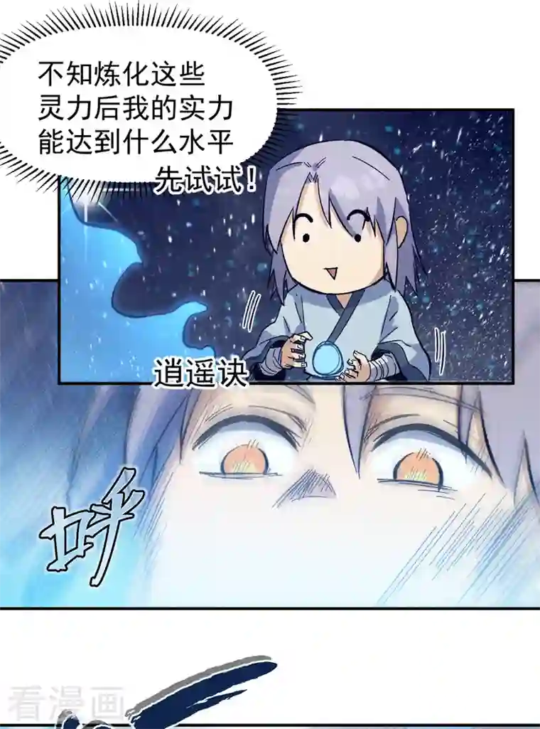 史上最强男主角第25话 有男的搭讪