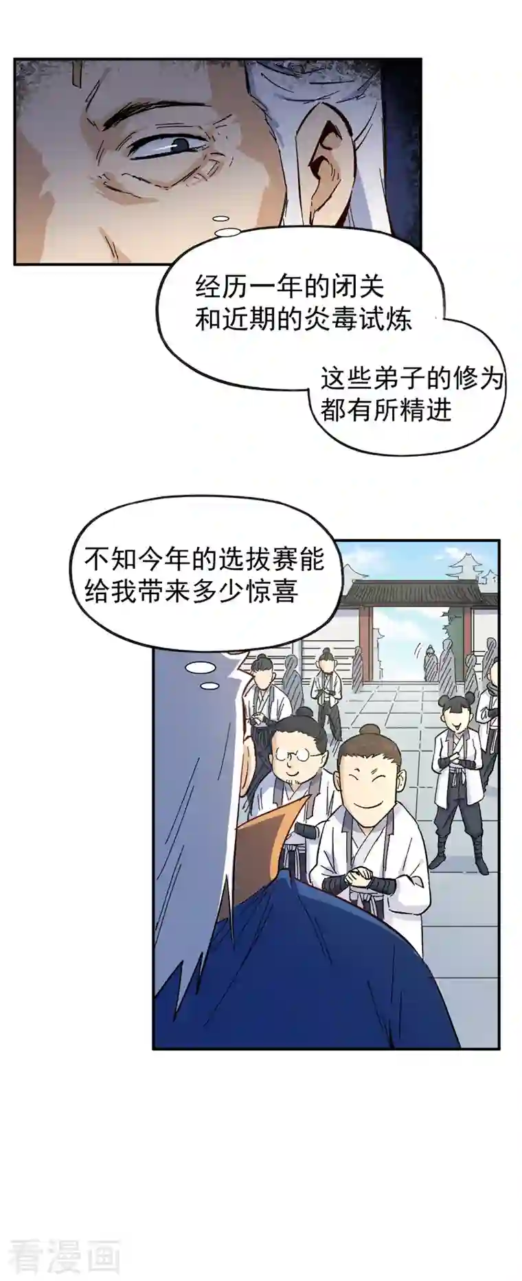 史上最强男主角第25话 有男的搭讪