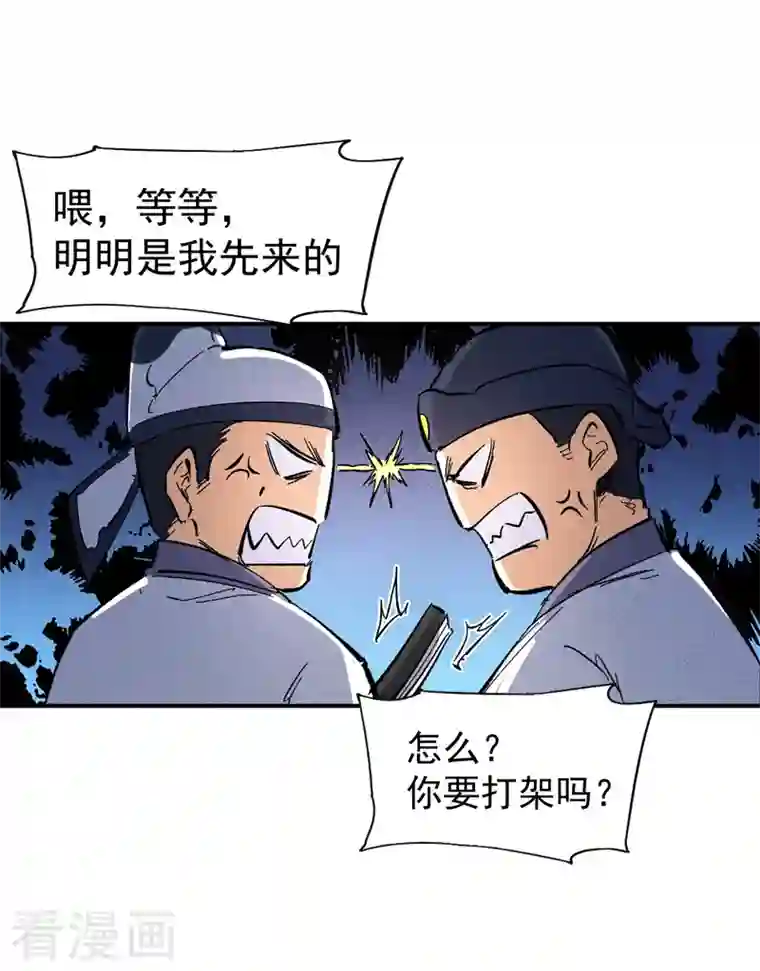 史上最强男主角第25话 有男的搭讪