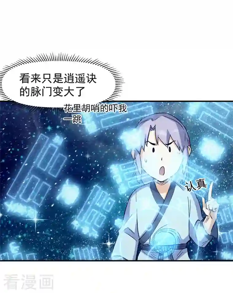 史上最强男主角第25话 有男的搭讪