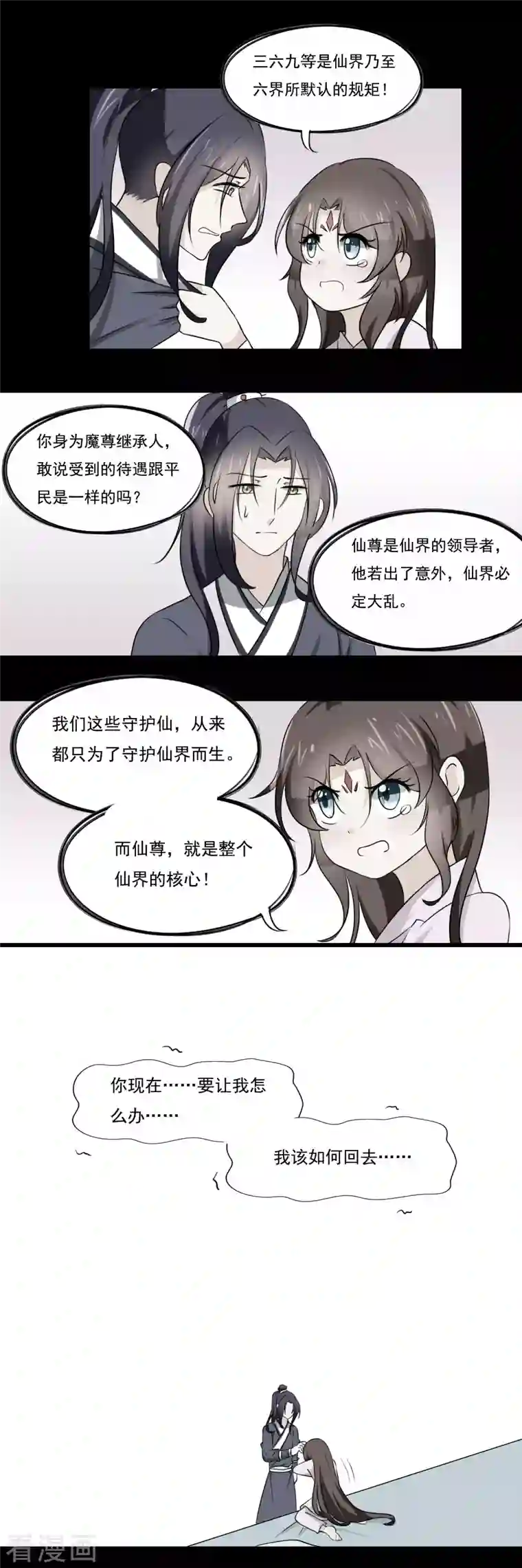 凡间小鹤妖第45话