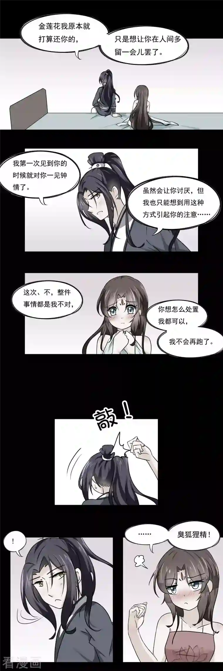 凡间小鹤妖第45话