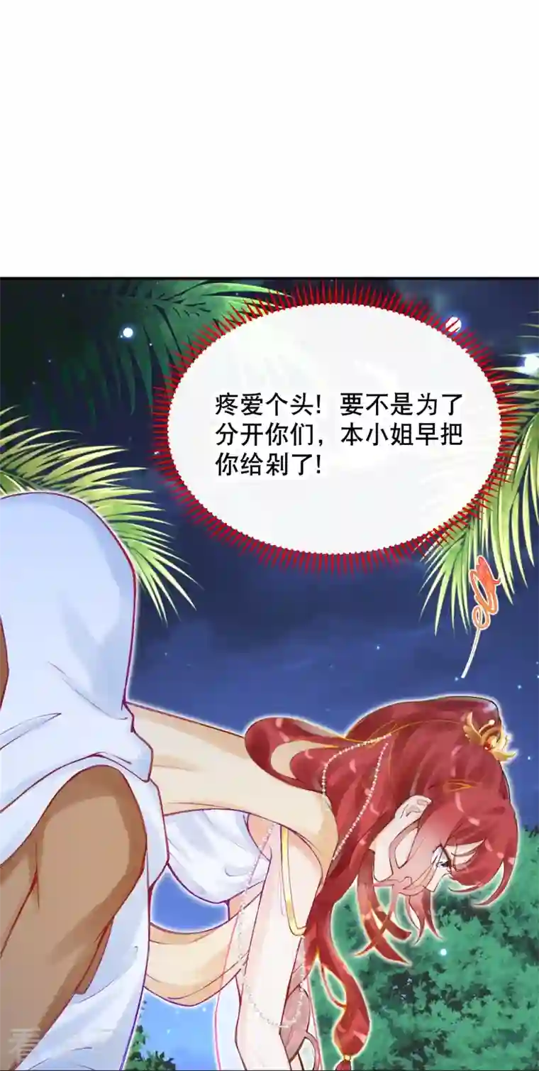 穿越埃及：成为王的新娘第30话 无法停止的颤抖