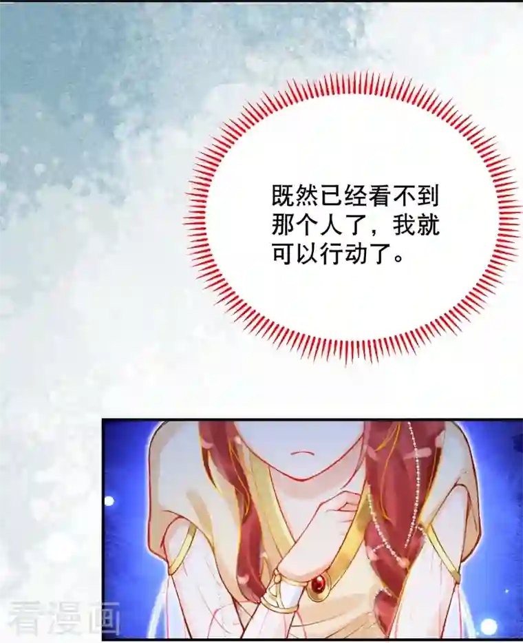 穿越埃及：成为王的新娘第30话 无法停止的颤抖