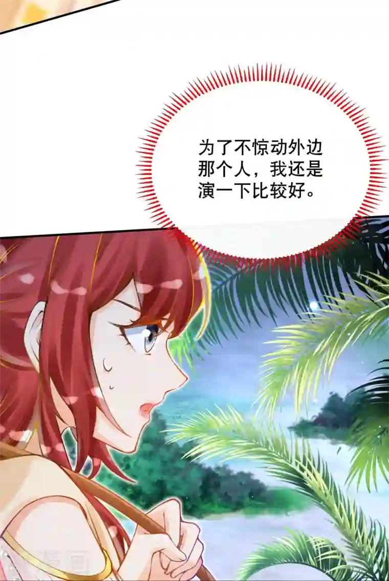穿越埃及：成为王的新娘第30话 无法停止的颤抖