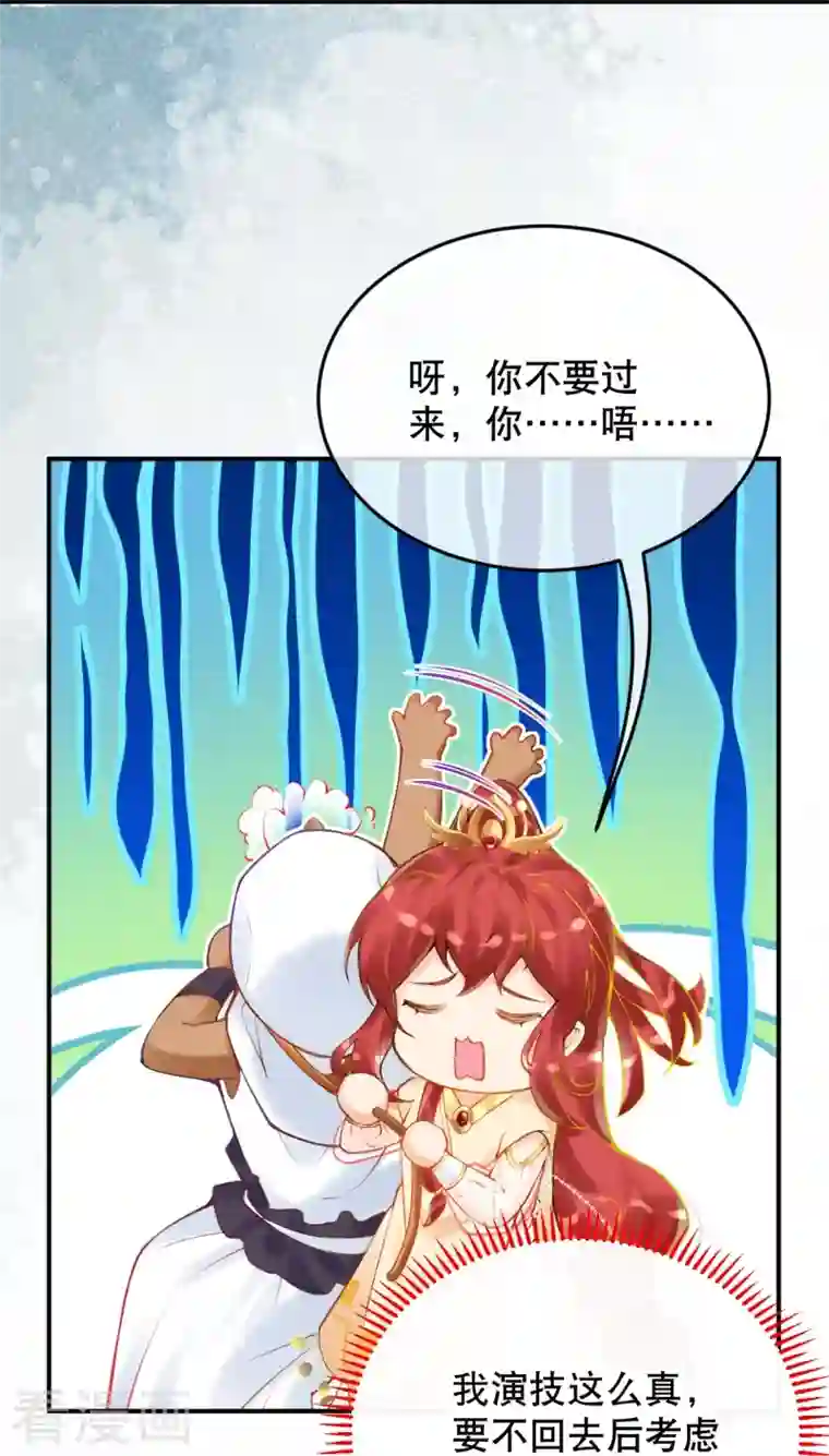 穿越埃及：成为王的新娘第30话 无法停止的颤抖
