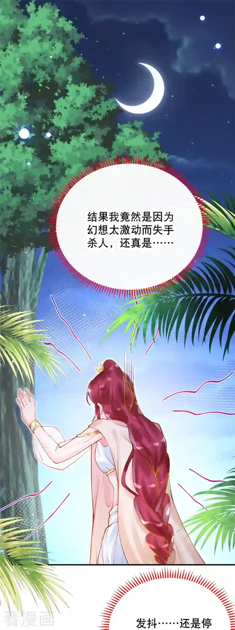 穿越埃及：成为王的新娘第30话 无法停止的颤抖