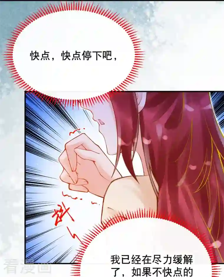 穿越埃及：成为王的新娘第30话 无法停止的颤抖