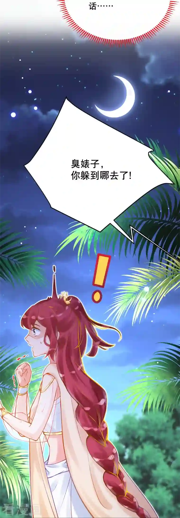 穿越埃及：成为王的新娘第30话 无法停止的颤抖