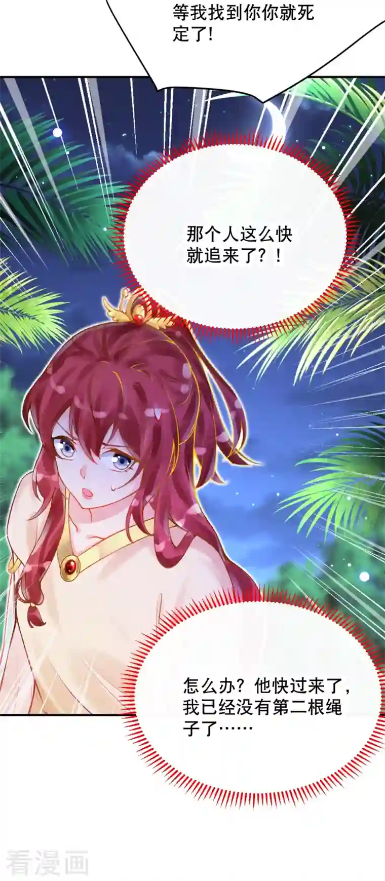 穿越埃及：成为王的新娘第30话 无法停止的颤抖
