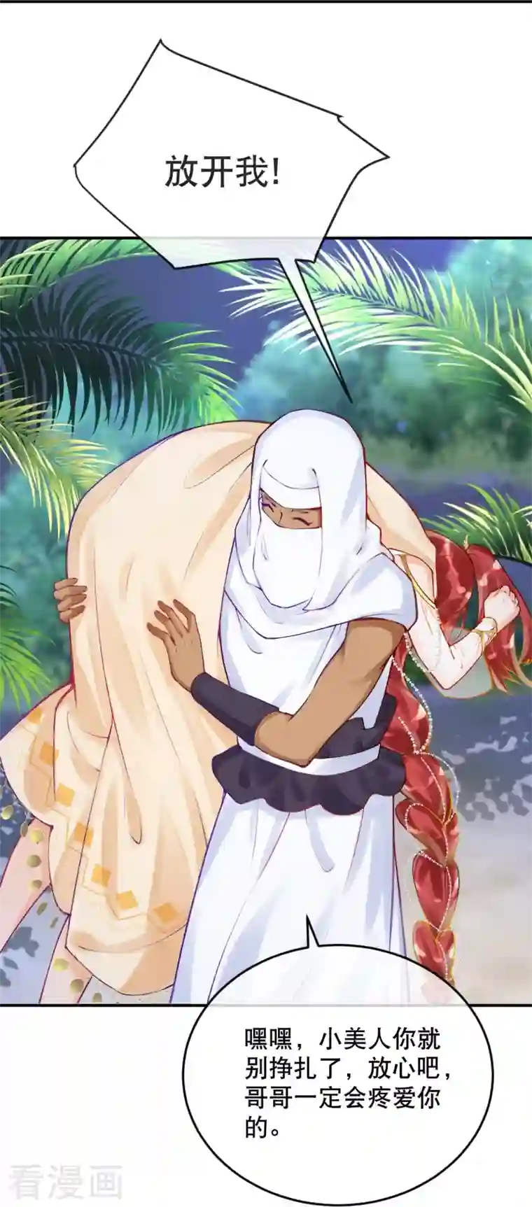 穿越埃及：成为王的新娘第30话 无法停止的颤抖