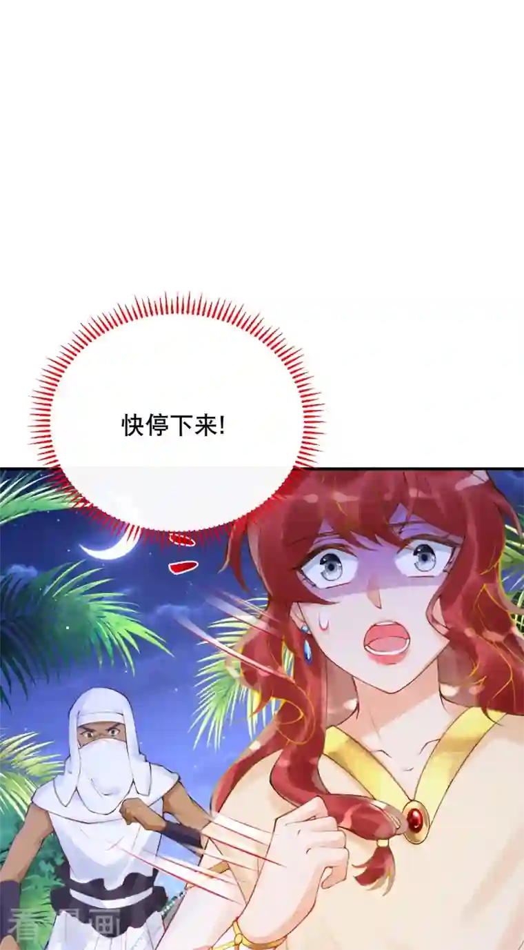 穿越埃及：成为王的新娘第31话 娜妃蒂坠崖了？！