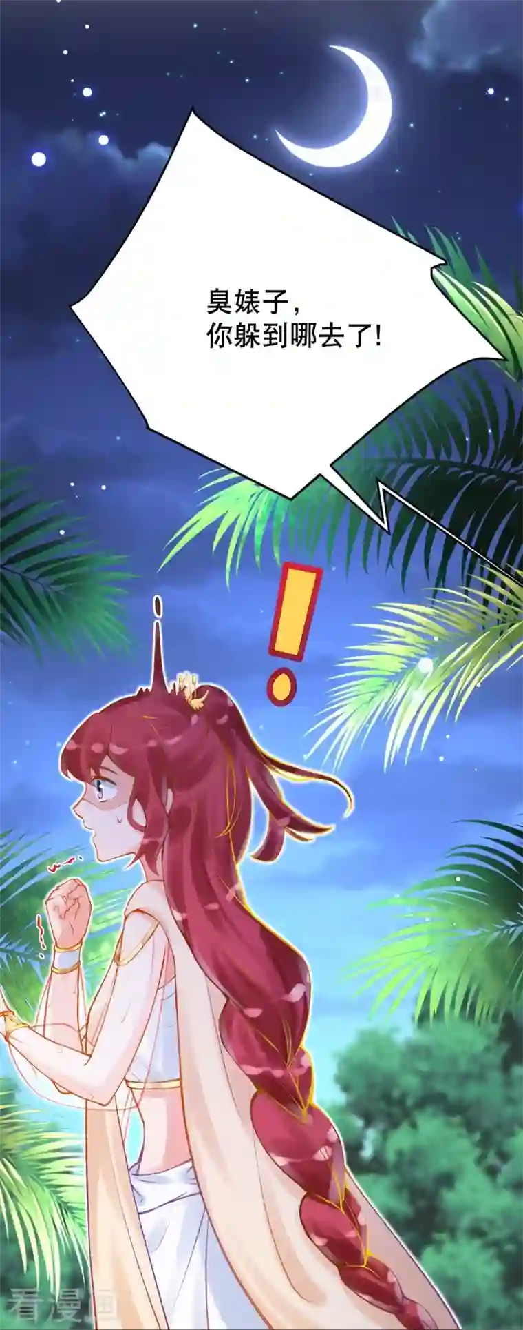 穿越埃及：成为王的新娘第31话 娜妃蒂坠崖了？！