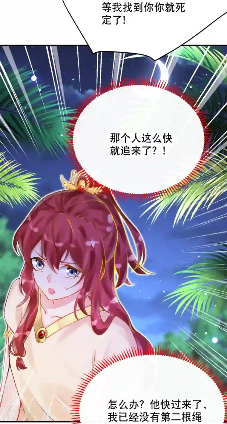 穿越埃及：成为王的新娘第31话 娜妃蒂坠崖了？！