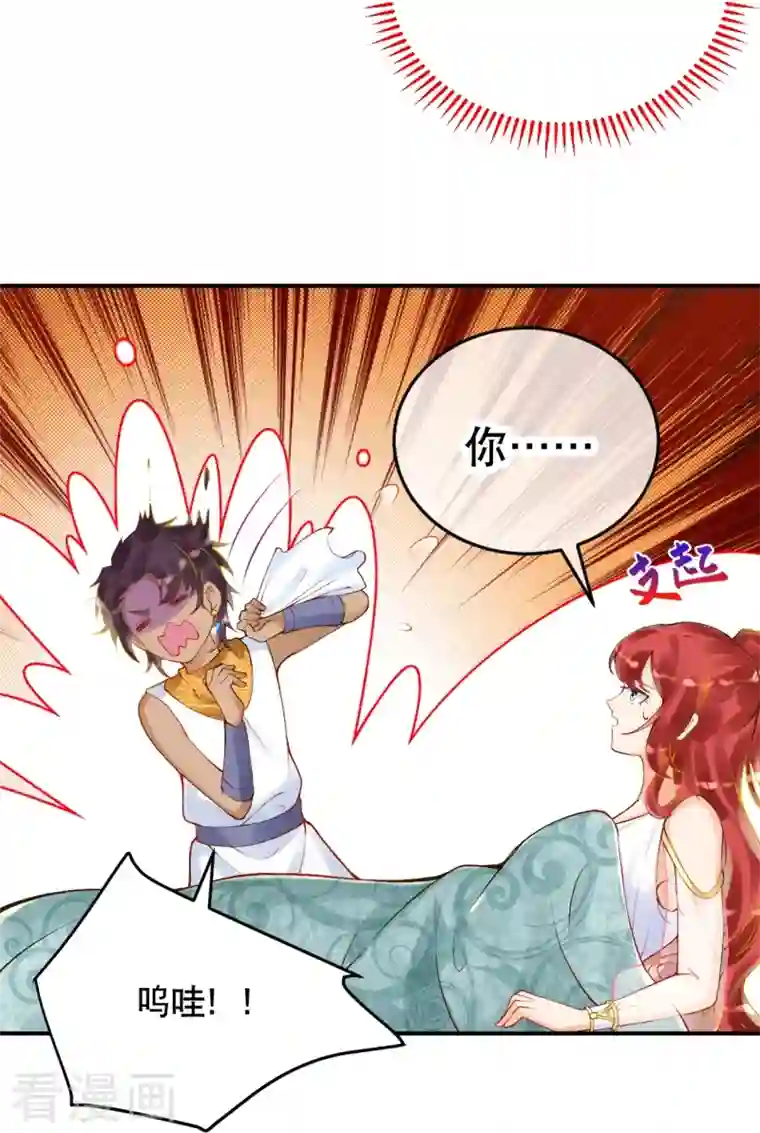 穿越埃及：成为王的新娘第32话 她竟然还活着？