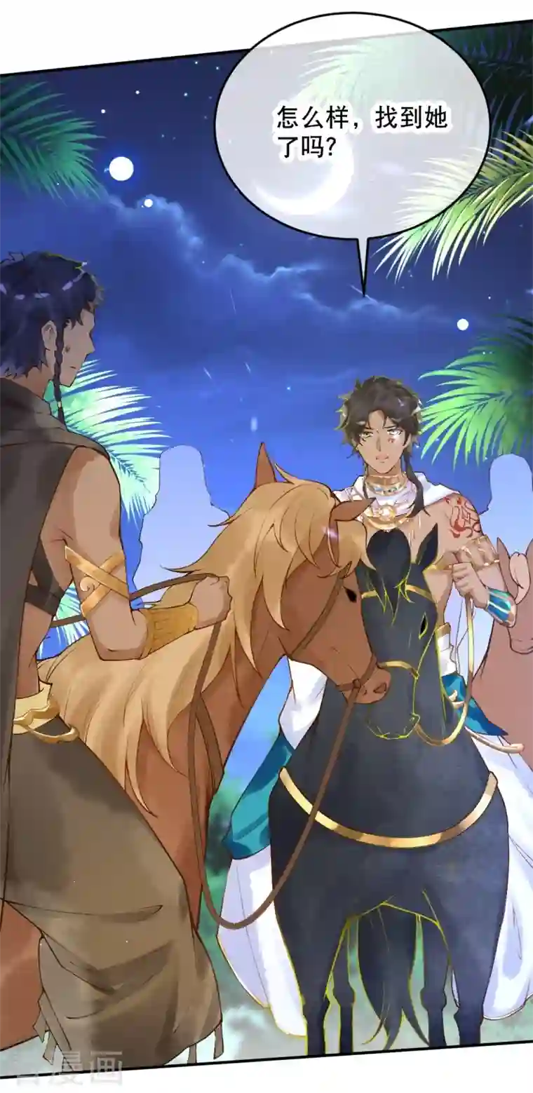 穿越埃及：成为王的新娘第32话 她竟然还活着？