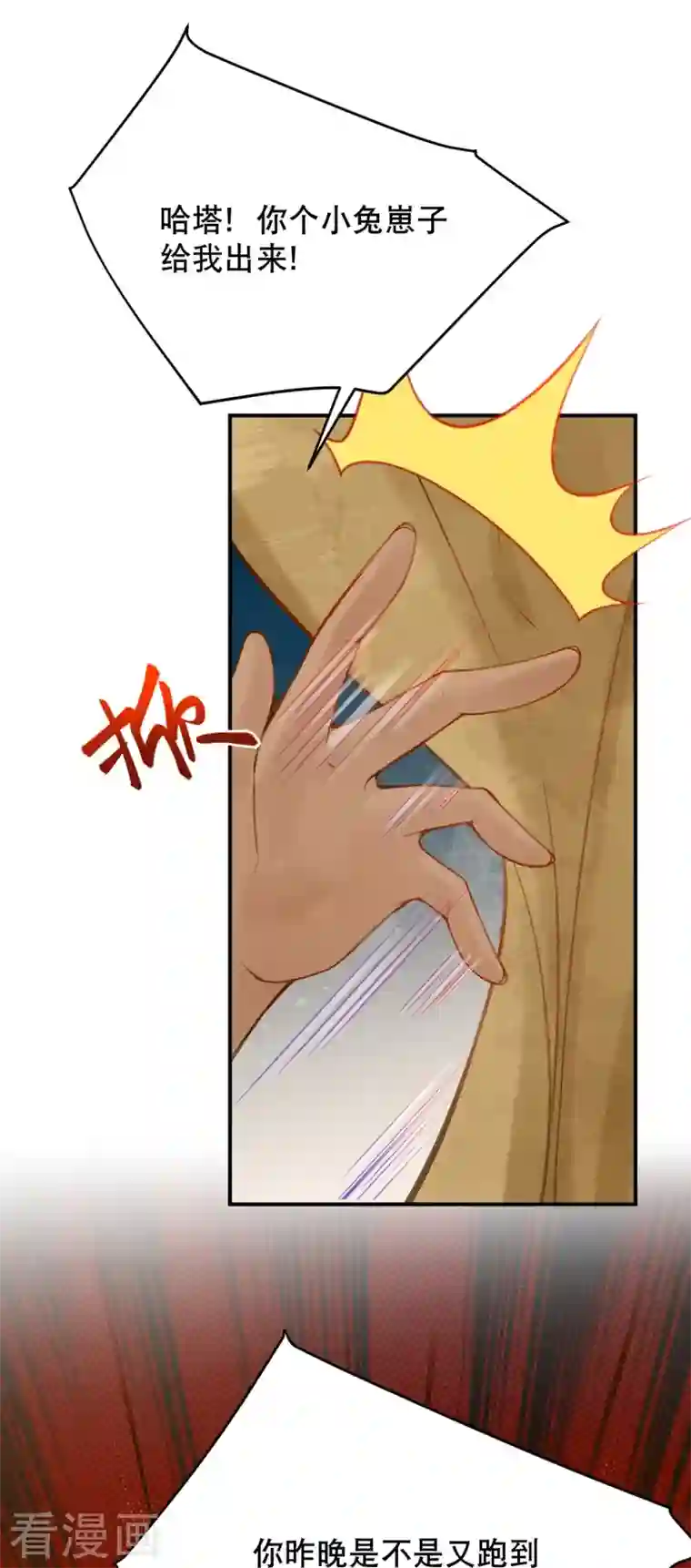 穿越埃及：成为王的新娘第32话 她竟然还活着？