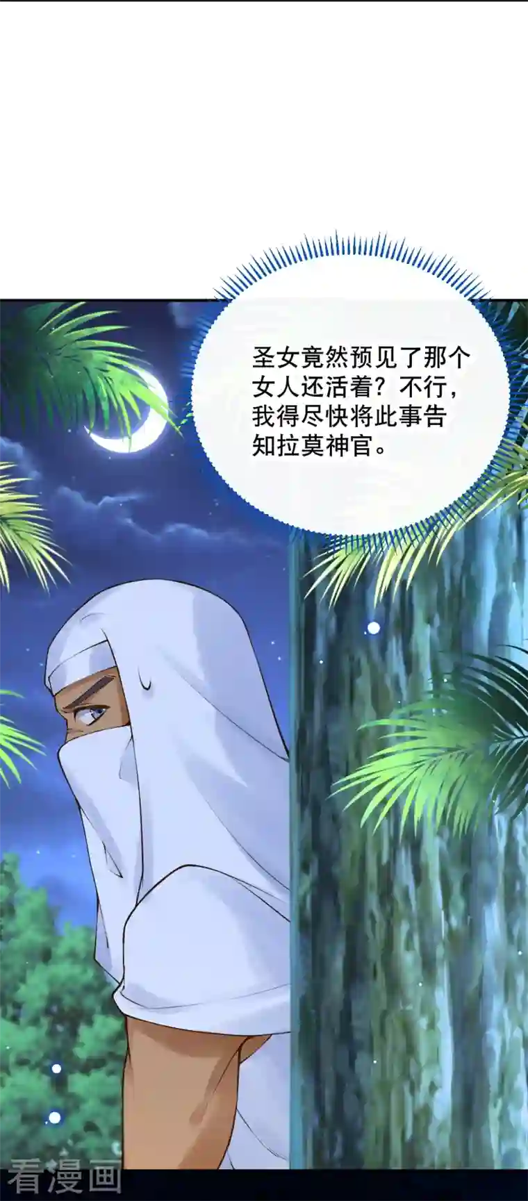 穿越埃及：成为王的新娘第32话 她竟然还活着？