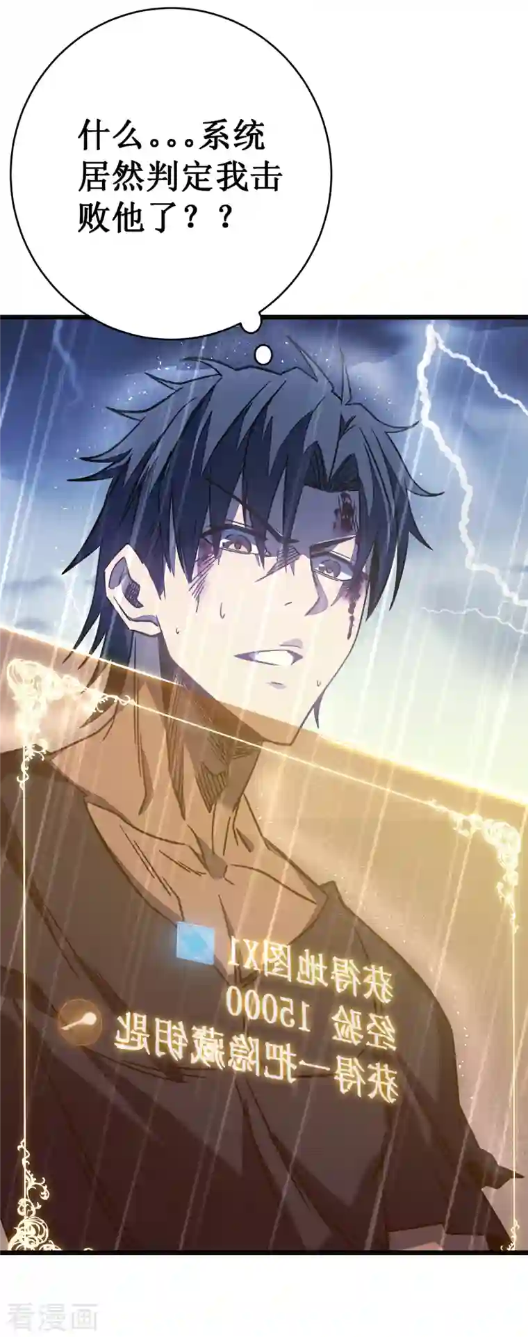 我在异界的弑神之路第13话 雷暴将至