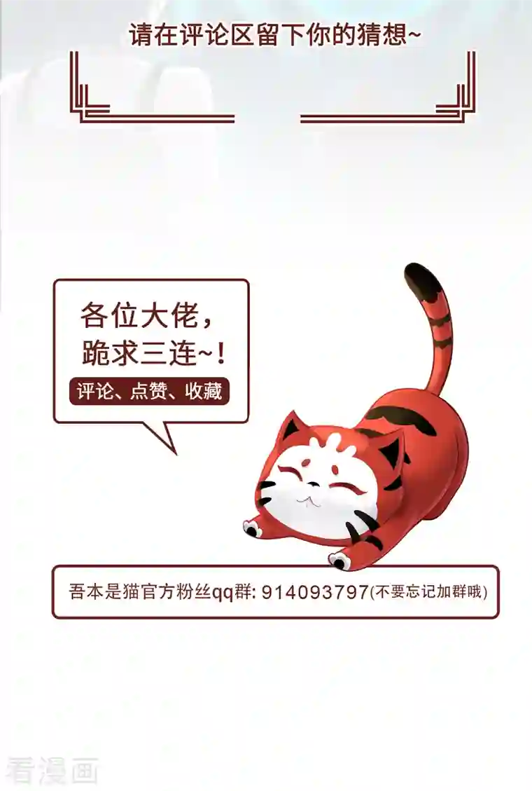 吾本是猫第14话 被安排好的秘密