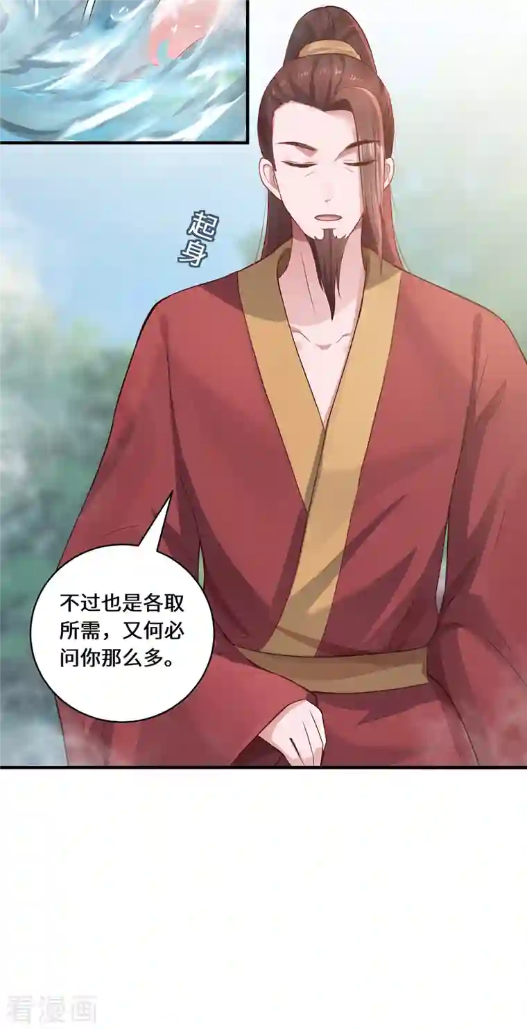 吾本是猫第14话 被安排好的秘密