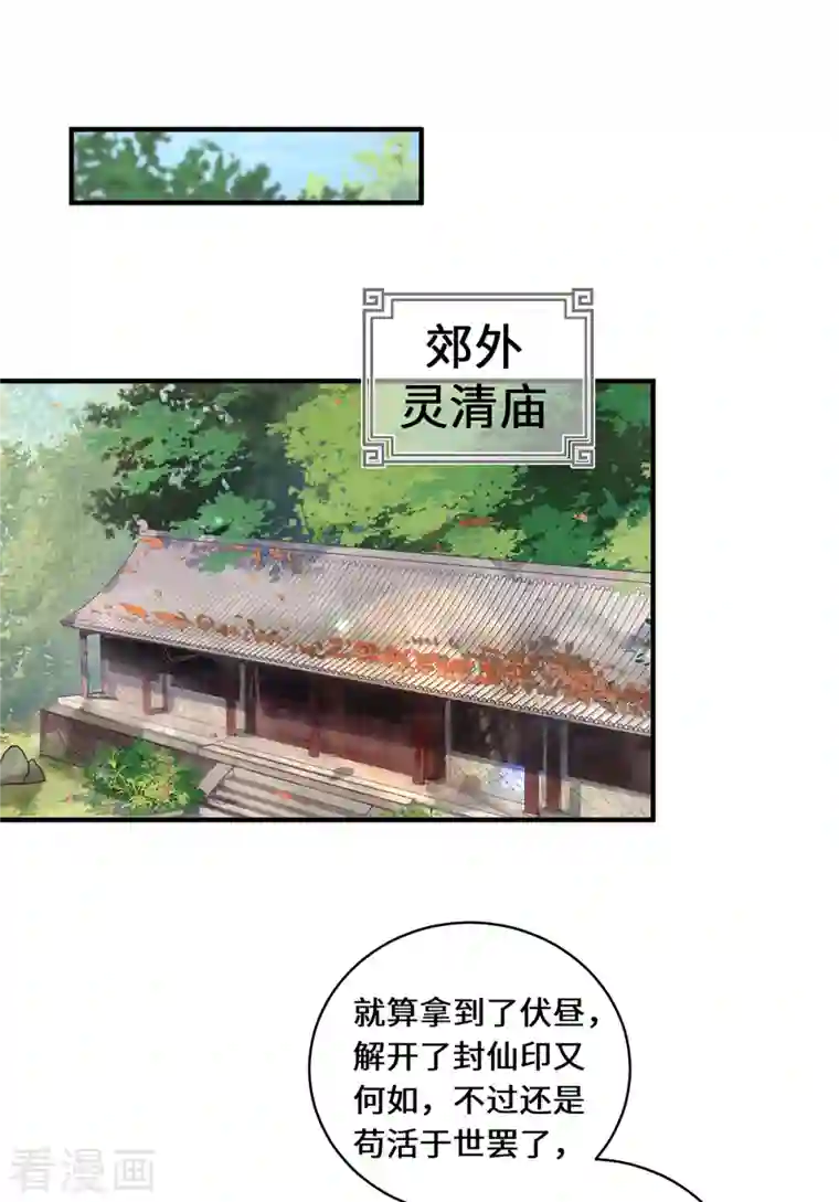 吾本是猫第16话 昆仑山神之死