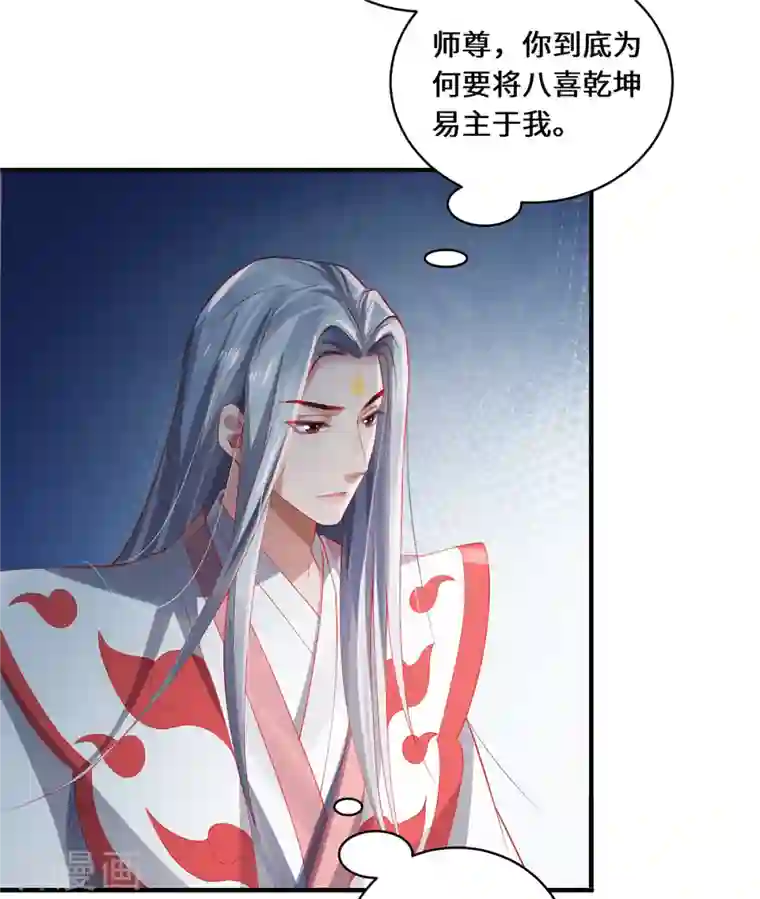 吾本是猫第16话 昆仑山神之死