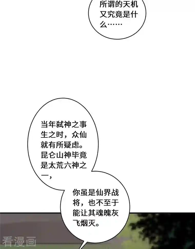 吾本是猫第16话 昆仑山神之死