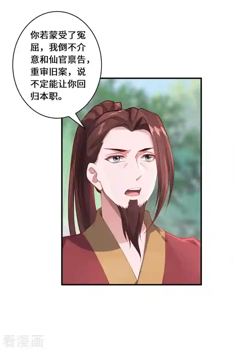 吾本是猫第16话 昆仑山神之死