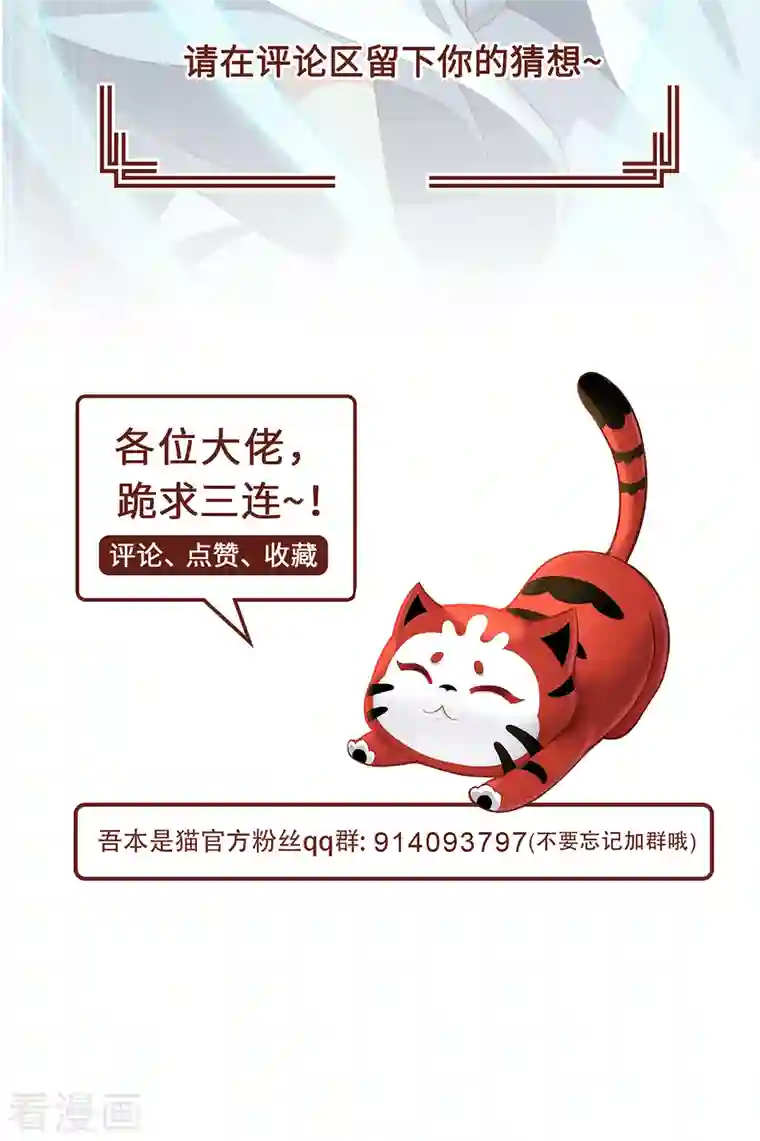 吾本是猫第16话 昆仑山神之死