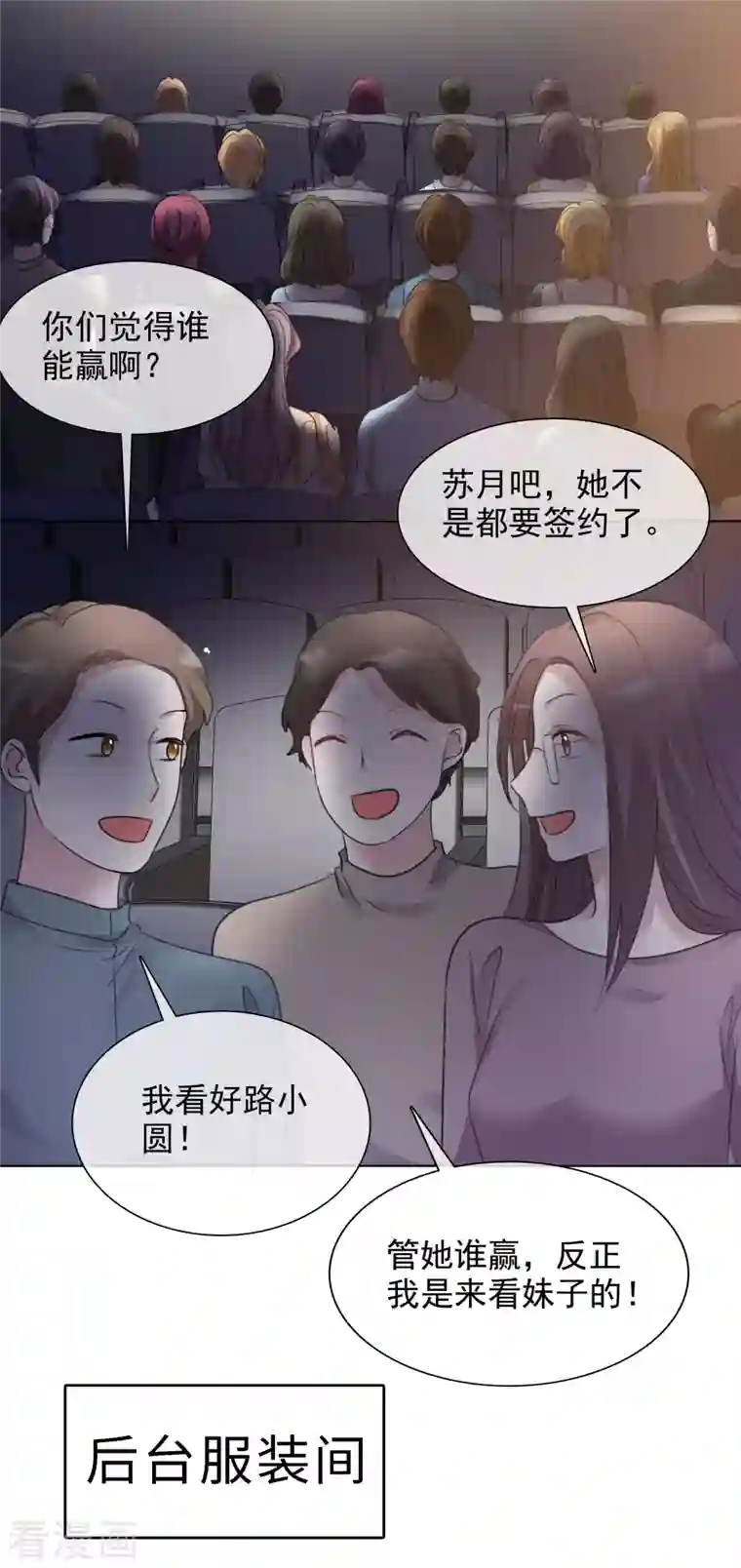 重生后靠脸混娱乐圈第140-141话 路清清宣战