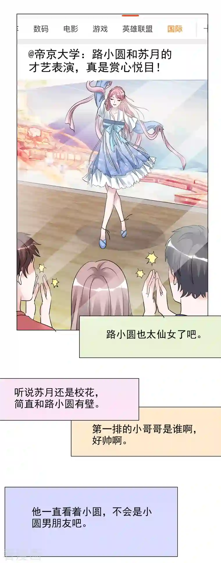 重生后靠脸混娱乐圈第142-143话 比赛结果