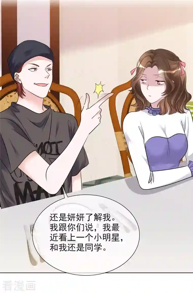 重生后靠脸混娱乐圈第144-145话 她是我的