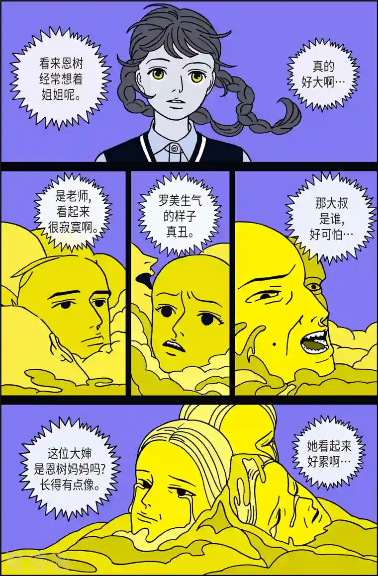 午夜搭档第29话 恩树6