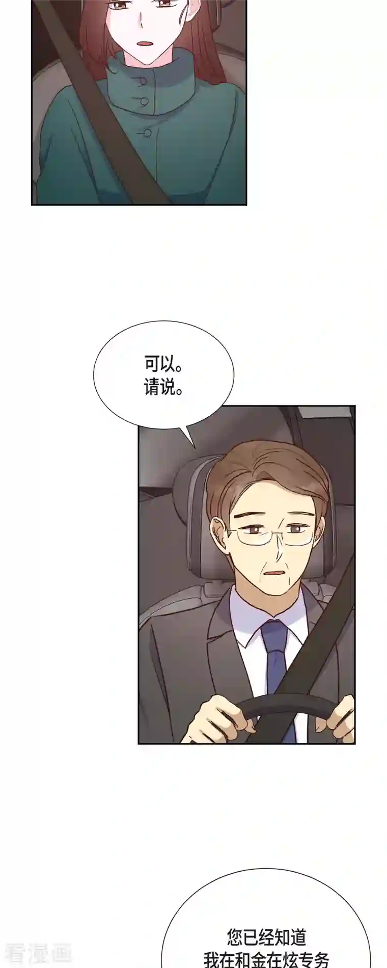 满满一勺你的心第33话 我爱你