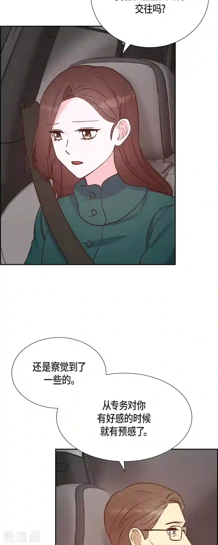 满满一勺你的心第33话 我爱你