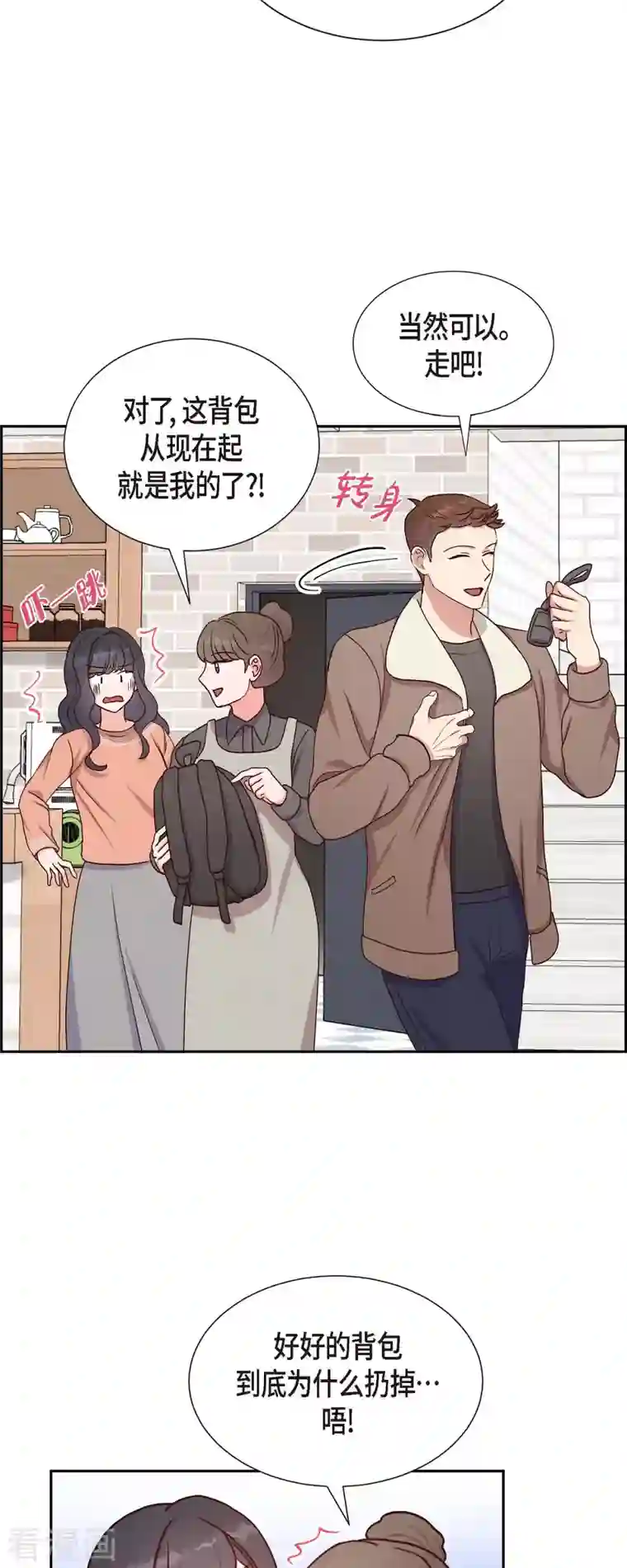 满满一勺你的心第33话 我爱你