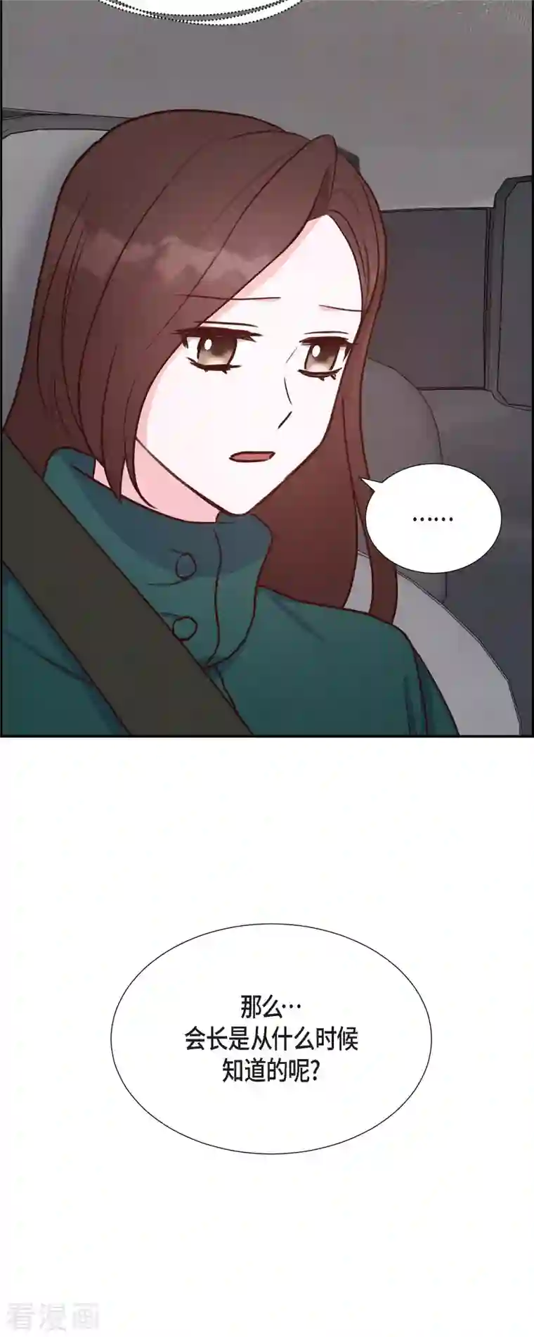 满满一勺你的心第33话 我爱你