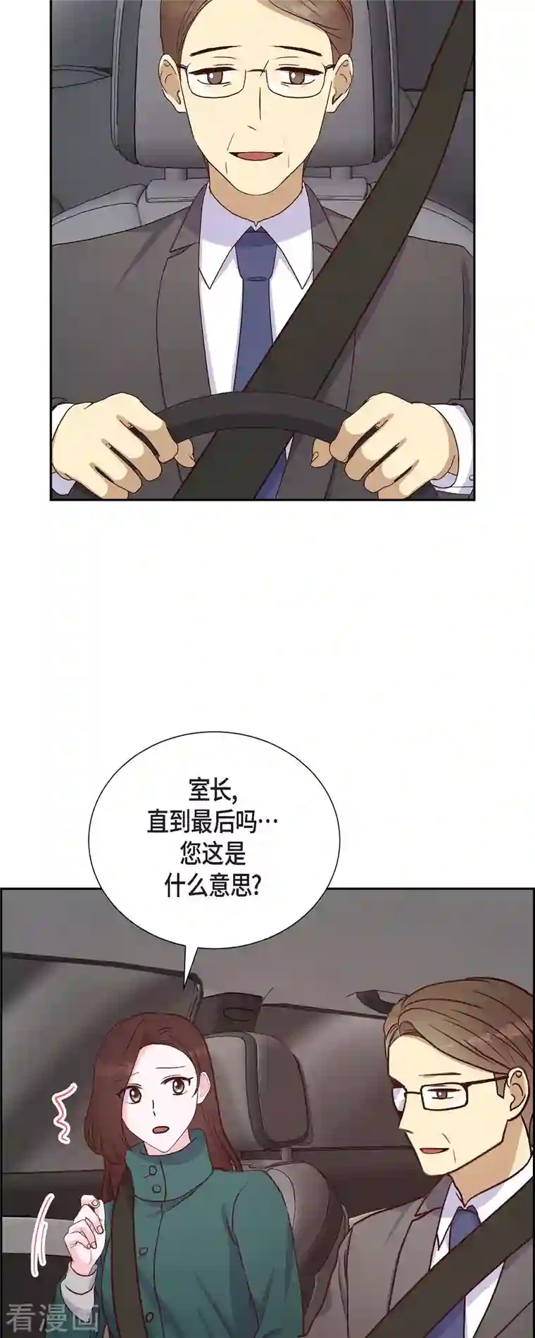 满满一勺你的心第33话 我爱你